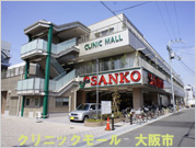 医療モールの企画開発