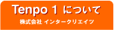 インタークリエイツについて